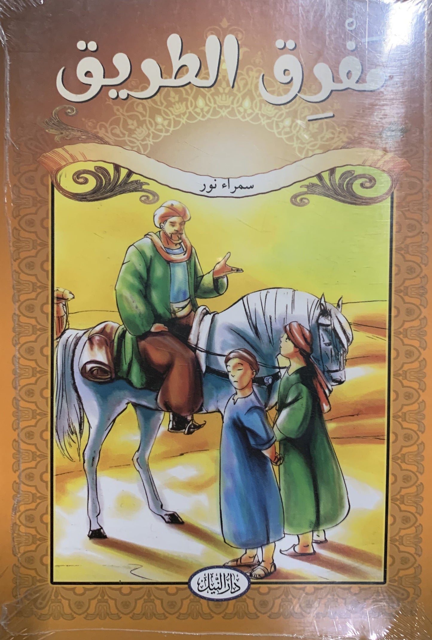 Yol Ayrımı - Arabic