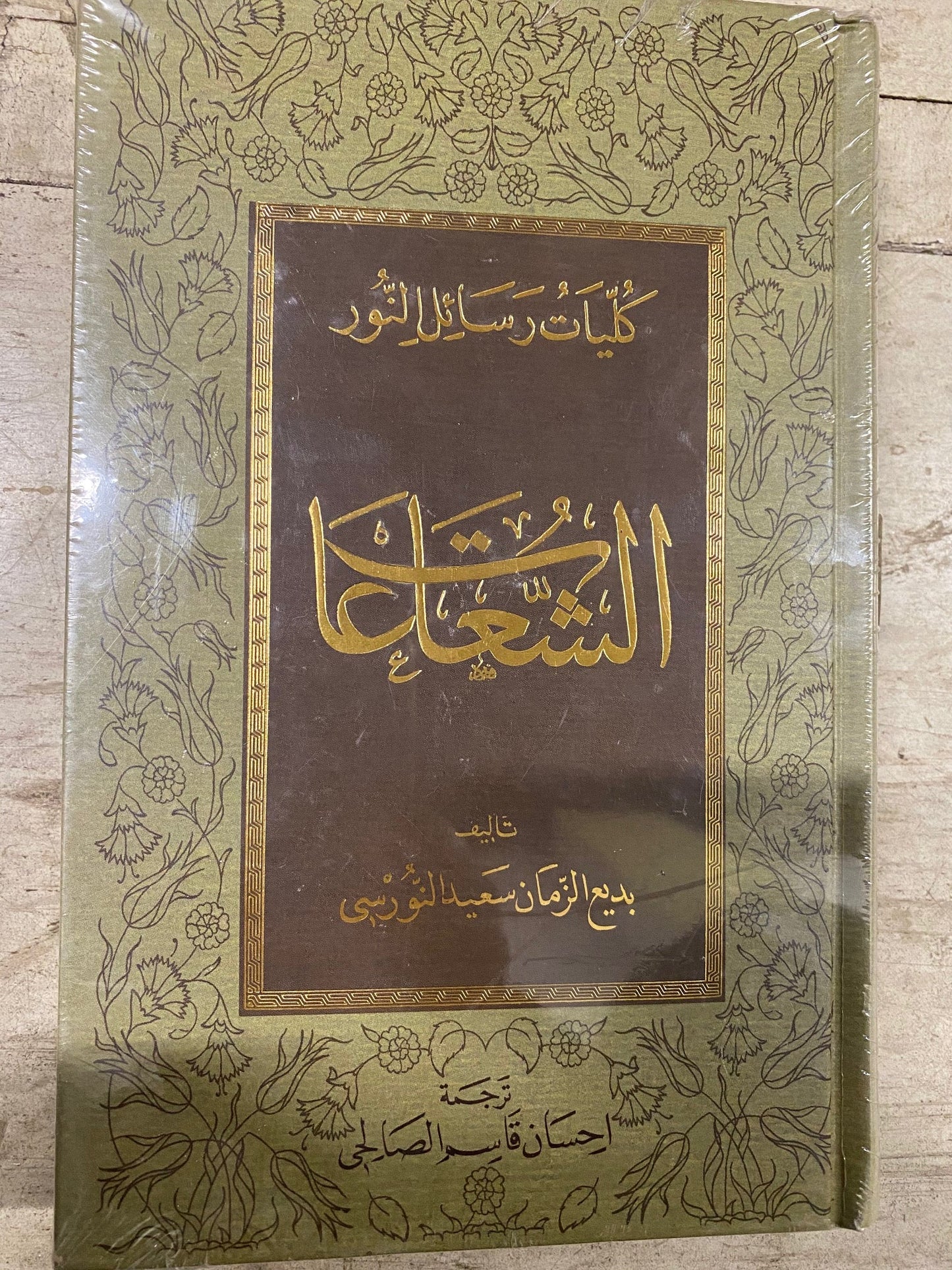 Sua Sualar (Arabic)