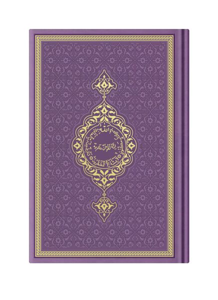 Hafız Boy Termo Deri Kuran-ı Kerim (Mor, Mühürlü)