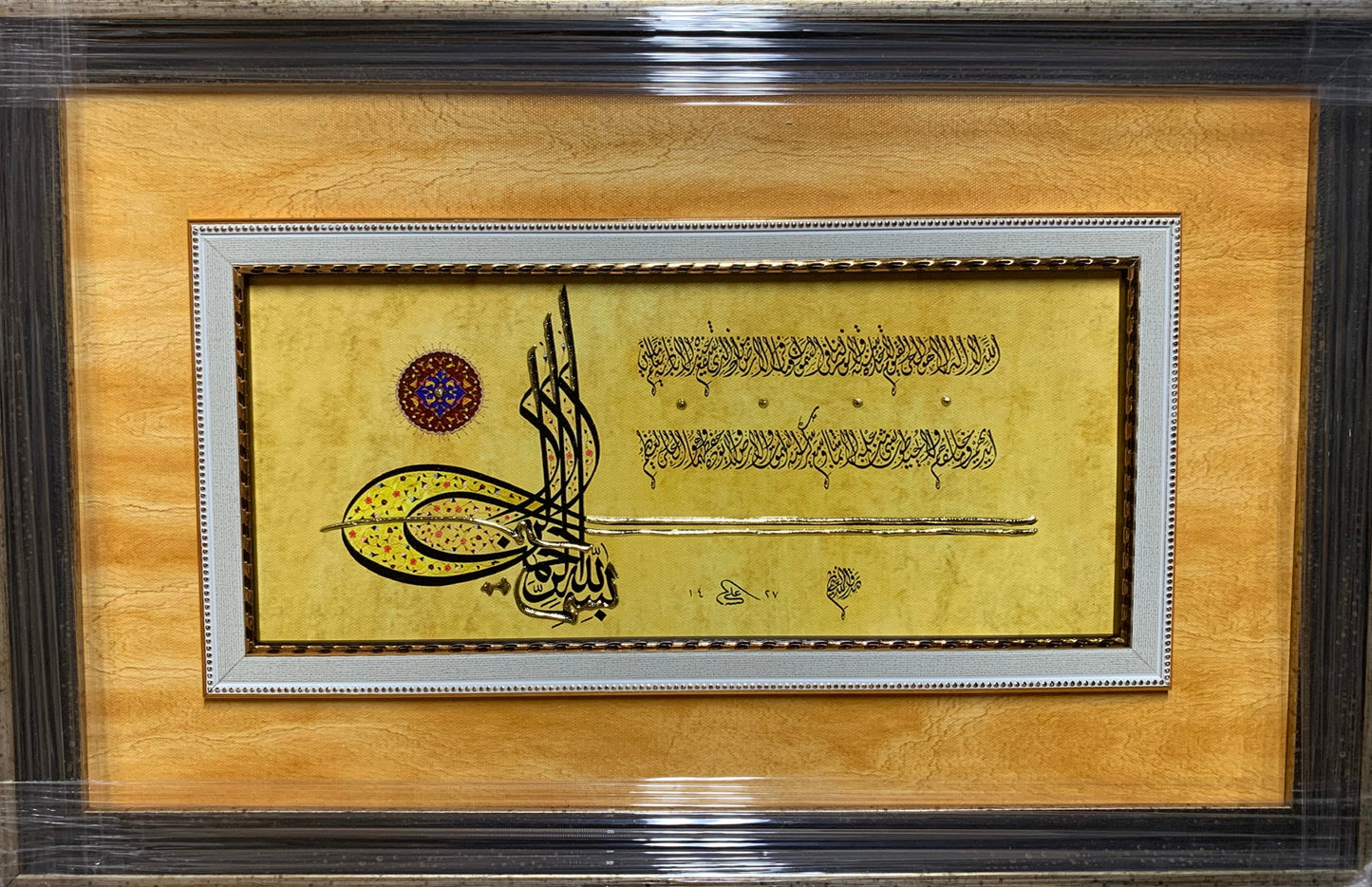 Ayatel-Kürsi Çerçeveli Tablo 55x35 cm