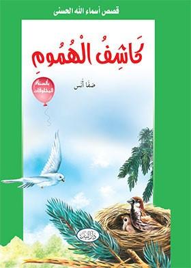 Merhameti Sonsuz - Arabic