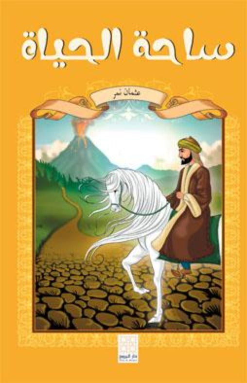 Hayat Meydanı - Arabic