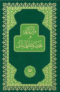 Kur'an-i Kerim ve Muhtasar Kelime Meali (Rahle Boy)