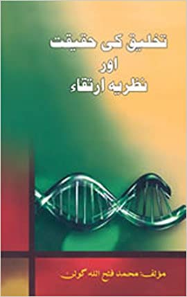 Hakikatul Halk ve Nadar (Yaratilis Gercegi ve Evrim-Urdu)