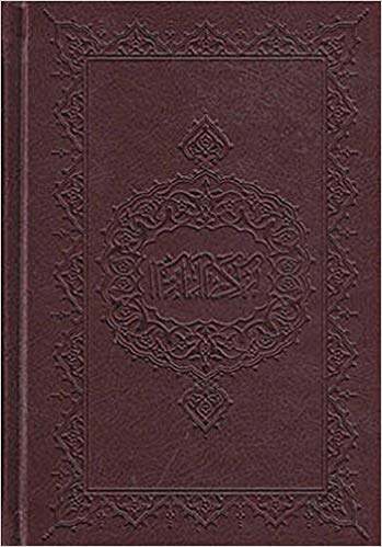 Kur'an-i Kerim (Hafız Boy, Lüks Kuşe) - Quran Mushaf