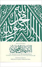 Al-Shama'il Al-Muhammadiyya (415 Hadith on the Beauty & Perfection of the Prophet Muhammad