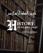 History of Islamic Fiqh