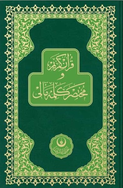 Kuran-i Kerim ve Muhtasar Kelime Meali (Orta Boy)