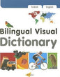 Milet Bilingual Visual Dictionary (English-Turkish)
