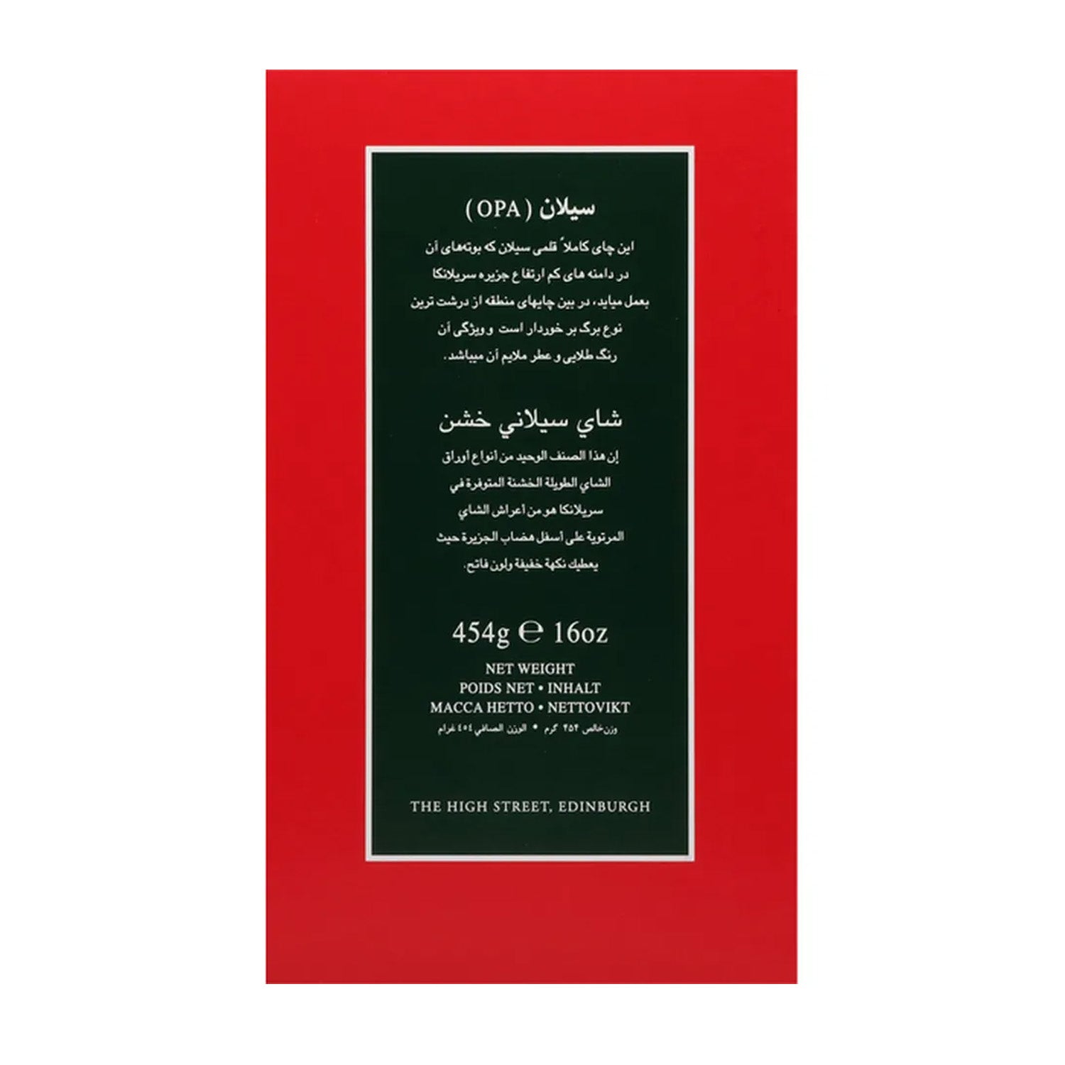 Ahmad Ceylon Opa 454G