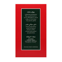 Ahmad Ceylon Opa 454G