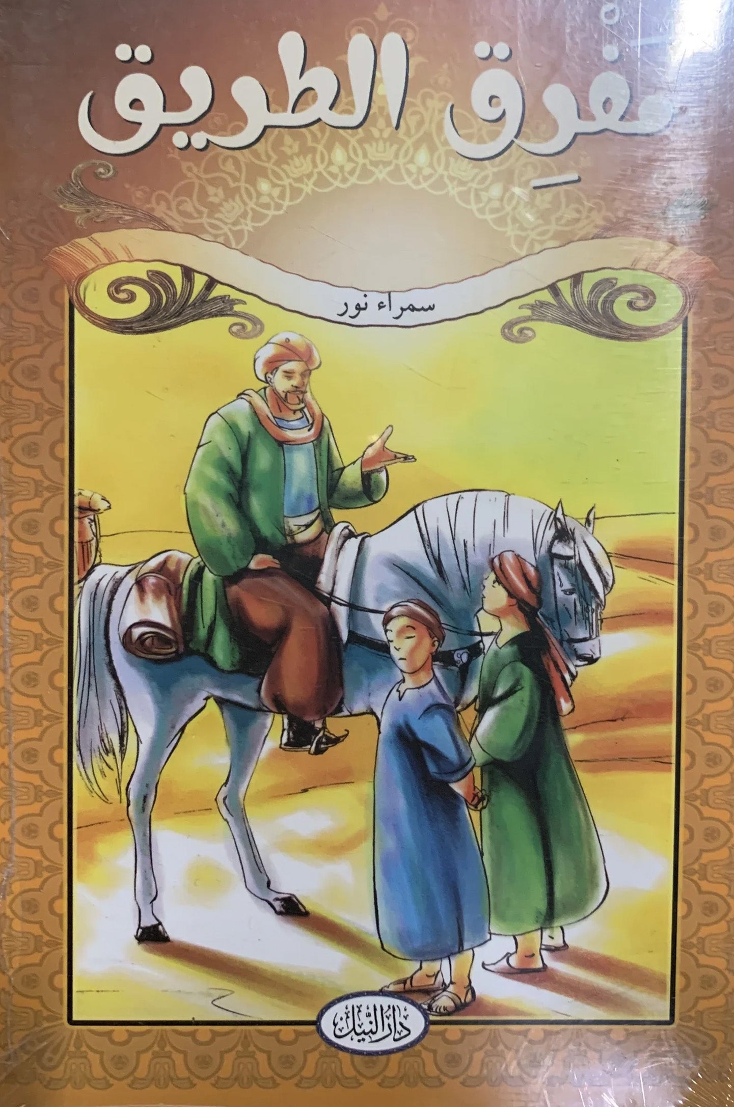 Yol Ayrımı - Arabic