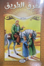 Yol Ayrımı - Arabic