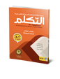 At-Takallum Starter A-1 (Arabic)