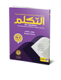 At-Takallum Pre-Intermediate B-1 (Arabic)