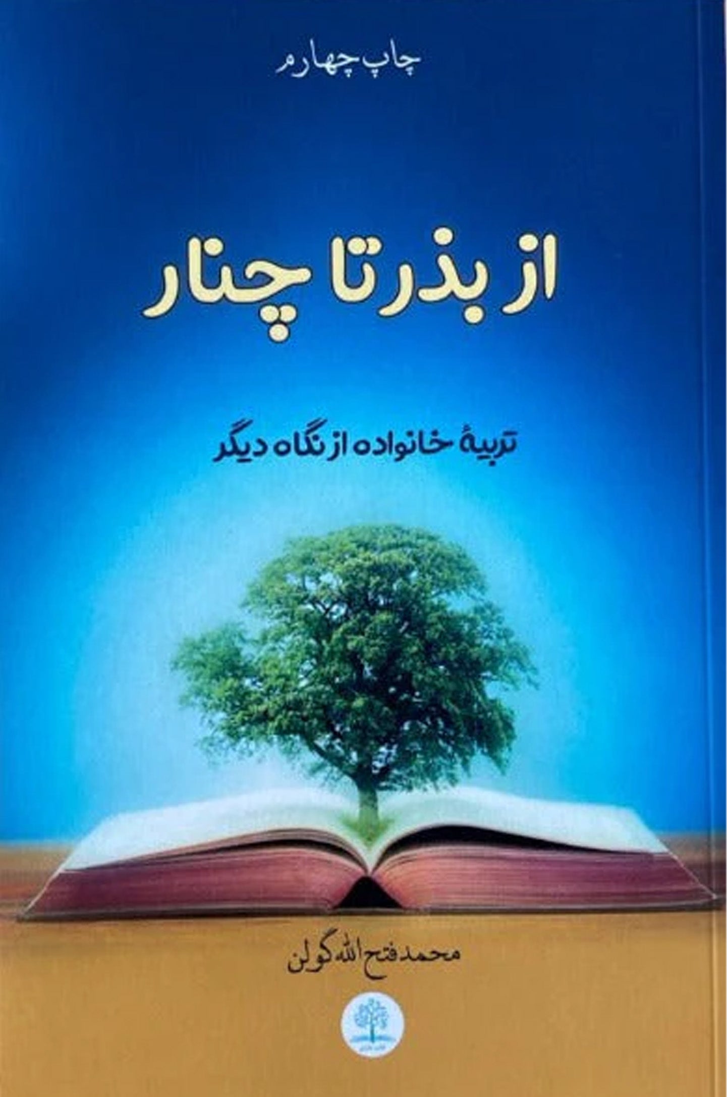 از بذر تا چنار  تربیه خانواده از نگاه دیگر- Cekirdekten Cinara(Farsca)