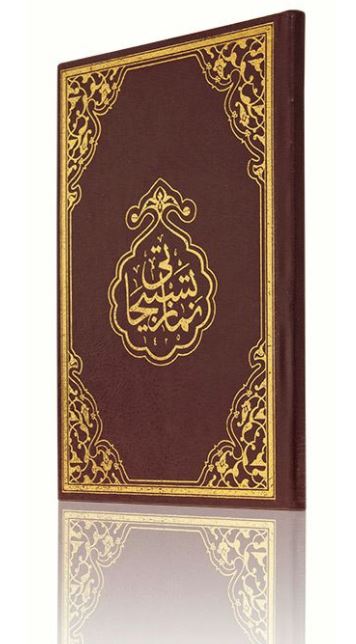 Rahle Boy Namaz Tesbihatı