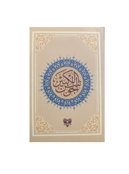 Cevşen-i Kebir