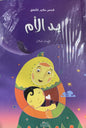 Anne Eli - Arabic