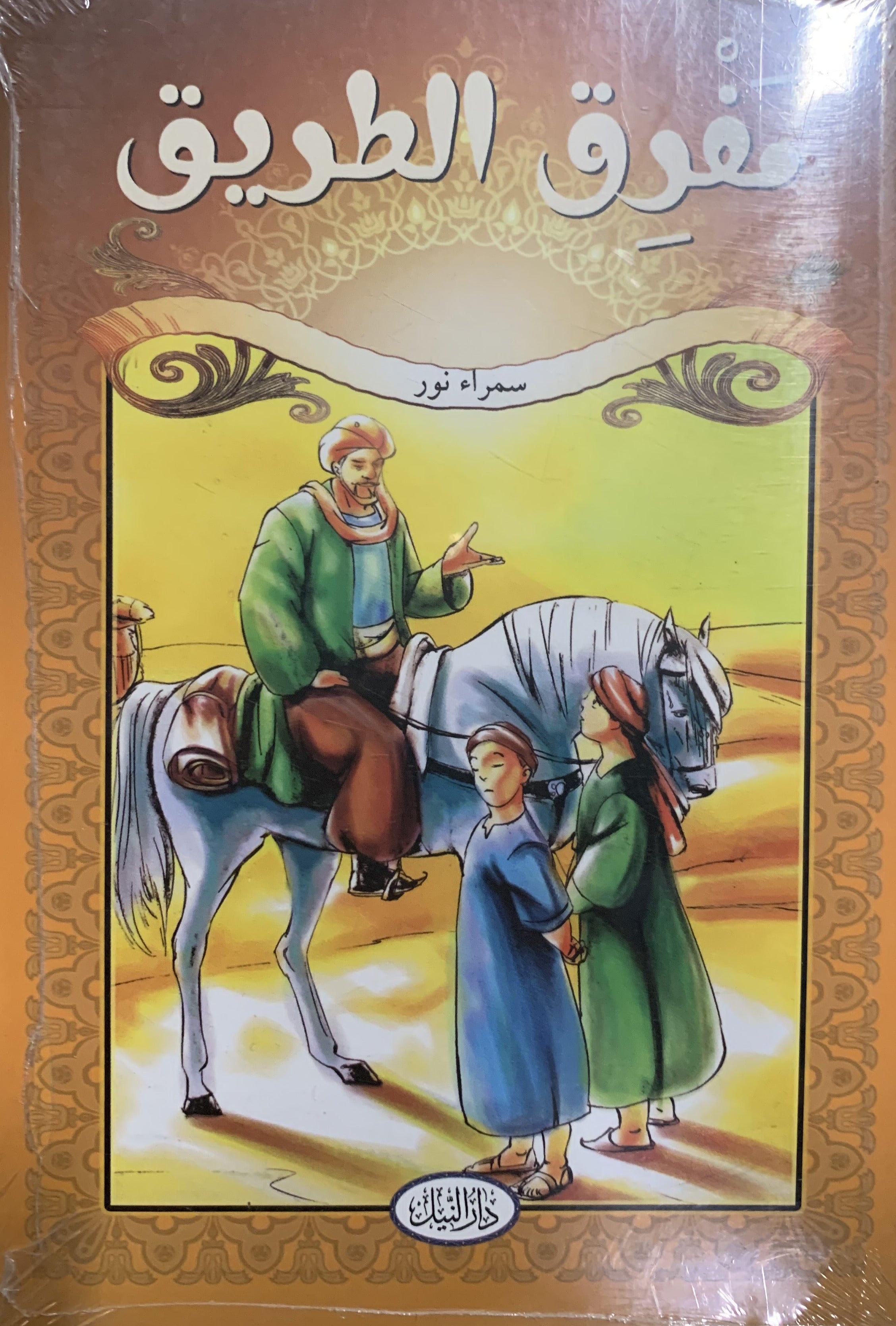 Yol Ayrımı - Arabic