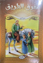 Yol Ayrımı - Arabic