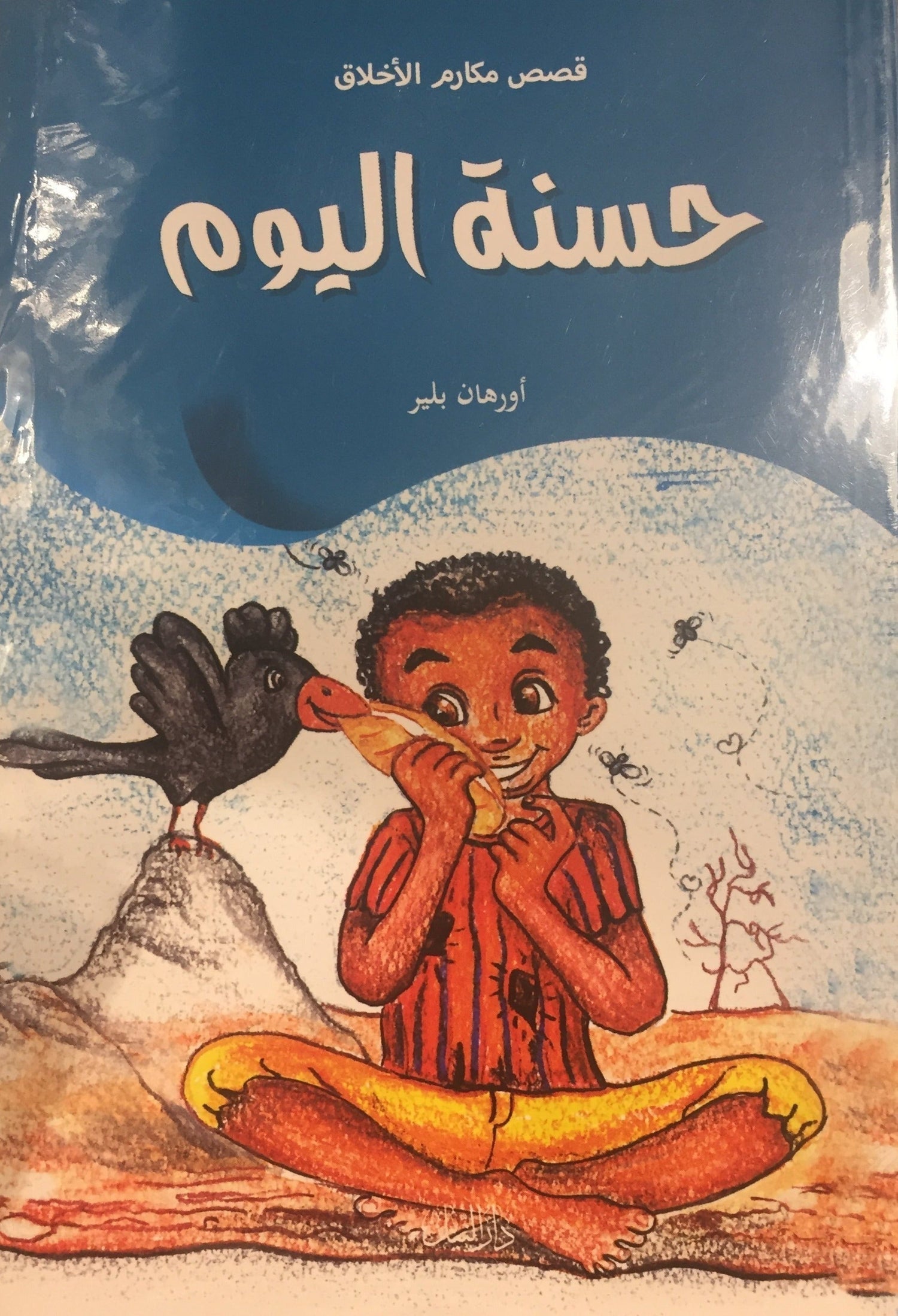 Günün İyiliği - Arabic