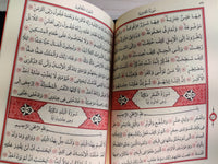 Kuran-ı Kerim 30 Cüzlü (Orta Boy-Bilgisayar Hatli) / QURAN MUSHAF 30 Separate Parts  (Medium Size)