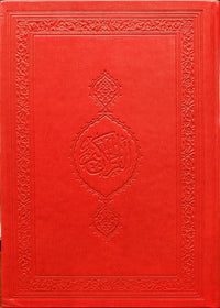 Kur'an-ı Kerim Rahle Boy(Suni Deri-Bilgisayar Hatli) - Quran Mushaf