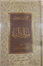 Siyretuz Zatiyye Tarihcei Hayat  (Arabic)