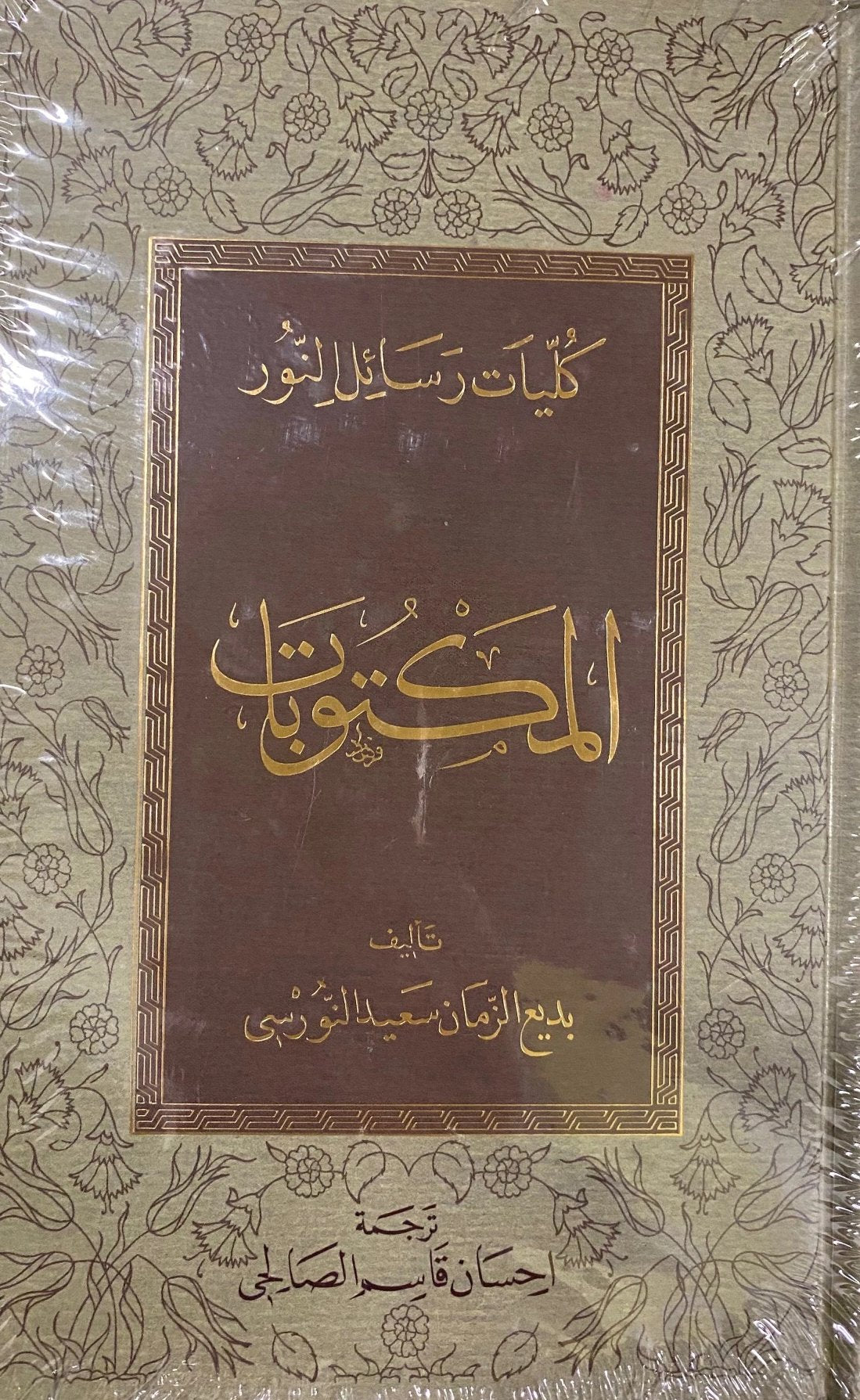 Mektubat  (Arabic)