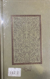 Lemaat lemalar  (Arabic)