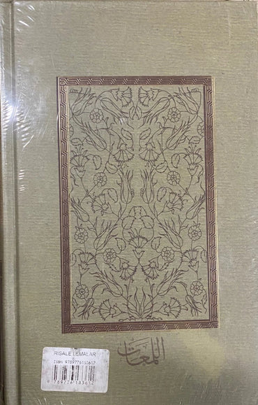 Lemaat lemalar  (Arabic)