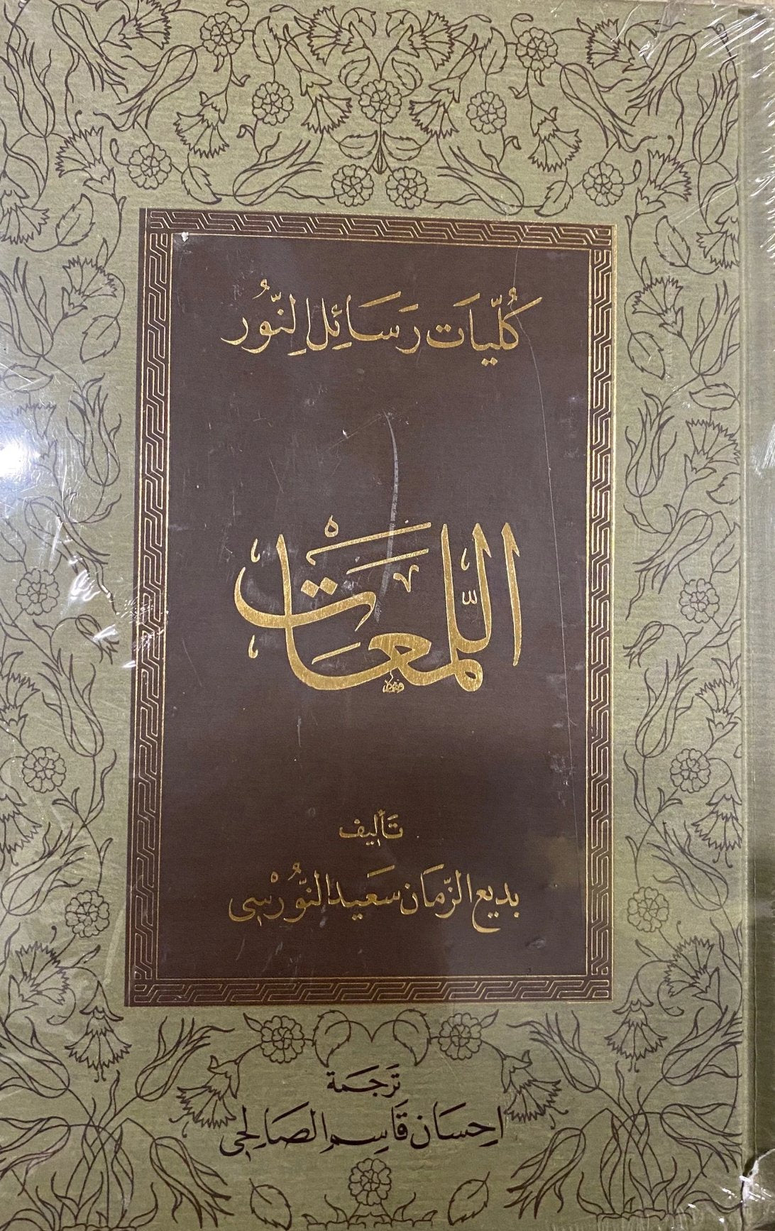 Lemaat lemalar  (Arabic)