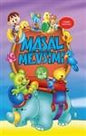 Masal Mevsimi