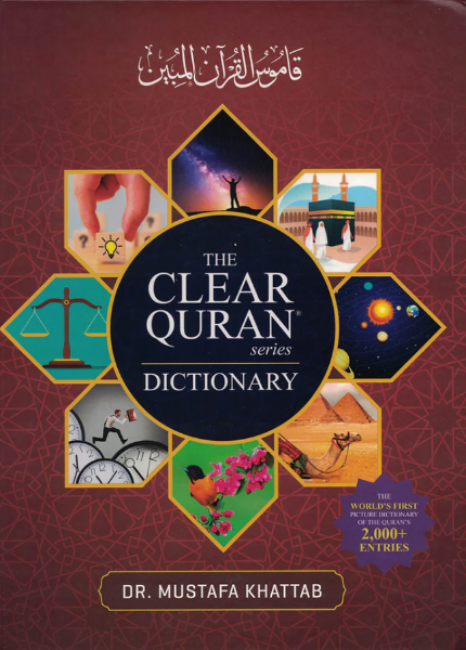 The Clear Quran Series Dictionary قاموس القران المبين (Hardcover)