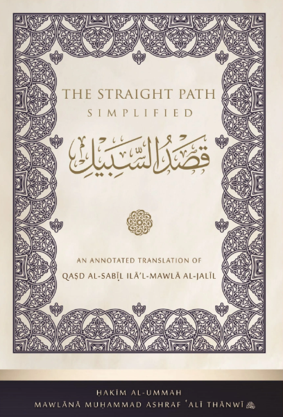 The Straight Path Simplified: An Annotated Translation of Qasd al-Sabil