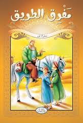 Yol Ayrımı - Arabic
