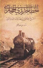 Hicaz Demiryolu(arabic) Arapca