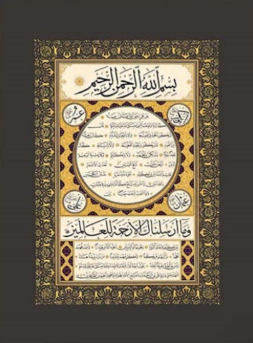 Hilye-i Serif Tablo - 25 cm x 35 cm