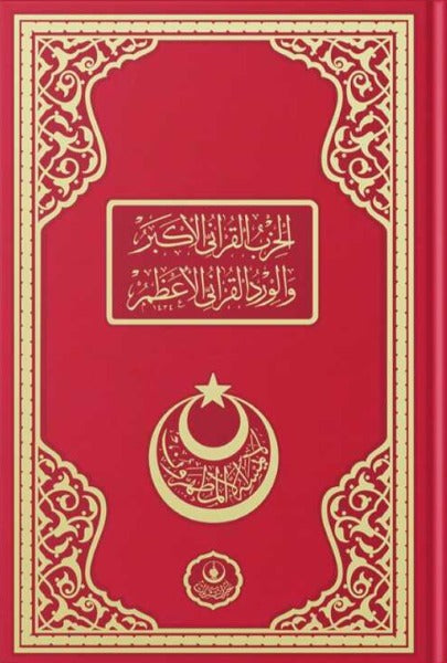 Hizbul Kur'ani Ekber ve Virdül Kur'ani El A'zam