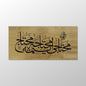 Dua - Ya Rabbi, Muhtacı Muhtaca Muhtac Etme-Kanvas-Tablo 80x40 cm