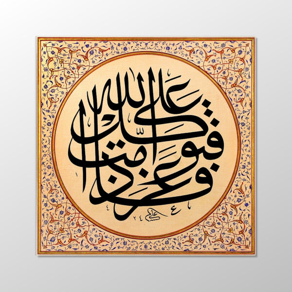 Ayeti Celile Tablo 50x50 cm