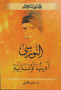 Nursi Edibul Insaniye (Arabic) (Arapca)