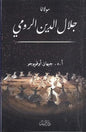 Celaleddin i Rumi Mevlana (Arabic)