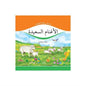 الأغنام السعيدة (Mutlu Kuzular (Gül Peygamber))