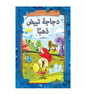 دجاجة تبيض ذهبًا (Altin Yumurtlayan Tavuk (Erdemli Masallar) 9