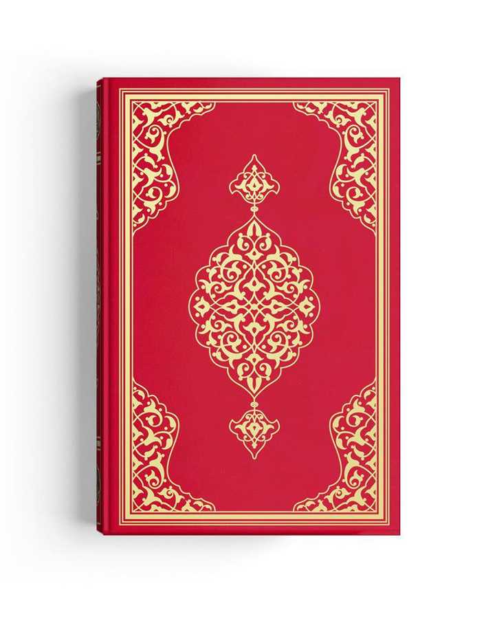 Kur'an-ı Kerim - Rahle Boy - Qur'an Mushaf