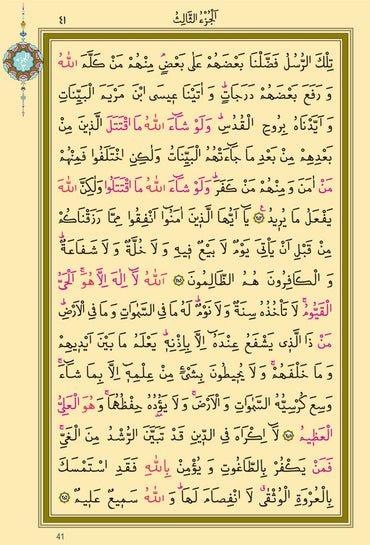 Büyük Cep Boy Kur'an-ı Kerim (Lıla Renk, Kılıflı, Mühürlü) - Quran Mushaf