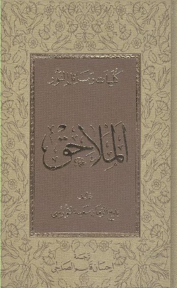 Lahikalar (Arapca-Arabic) Malahik