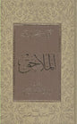 Lahikalar (Arapca-Arabic) Malahik